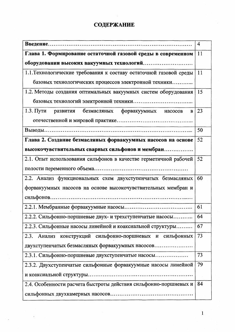 "2.2.1. Мембранные форвакуумные насосы 