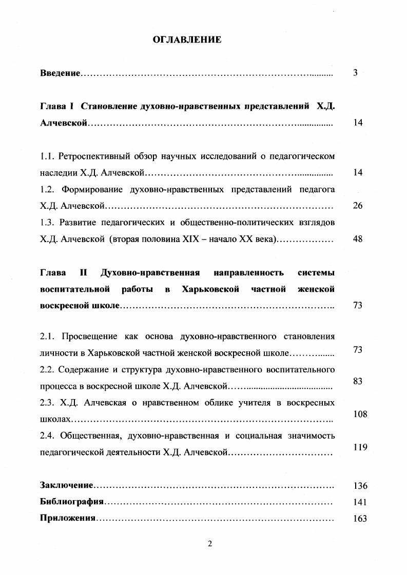 "1.2. Формирование духовнонравственных представлений педагога