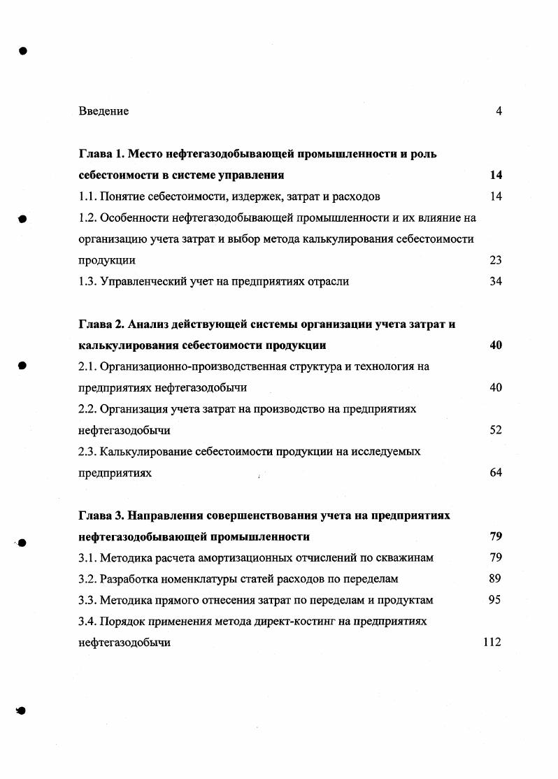 "1.1. Понятие себестоимости, издержек, затрат и расходов 