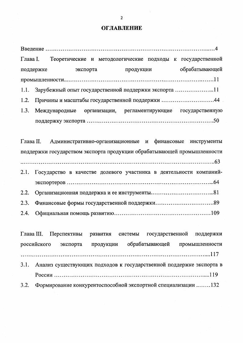 "1.1. Зарубежный опыт государственной поддержки экспорта