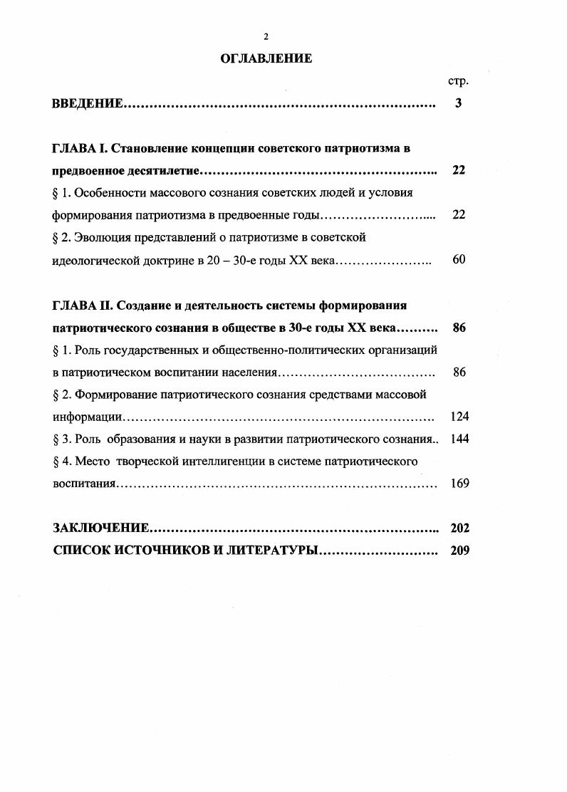 "ГЛАВА I. Становление концепции советского патриотизма в предвоенное десятилетие. 