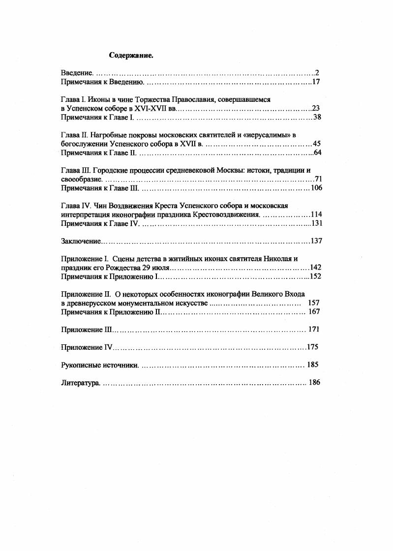 "Глава I. Иконы в чине Торжества Православия, совершавшемся