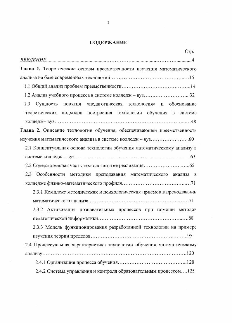 "1. СОСТОЯНИЕ ВОПРОСА, ЦЕЛЬ И ЗАДАЧИ ИССЛЕДОВАНИЙ 