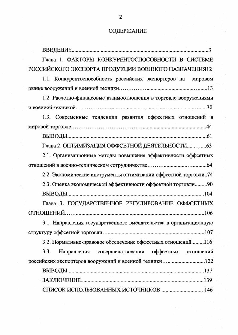 "1.2. Расчетнофинансовые взаимоотношения в торговле вооружениями и военной техникой