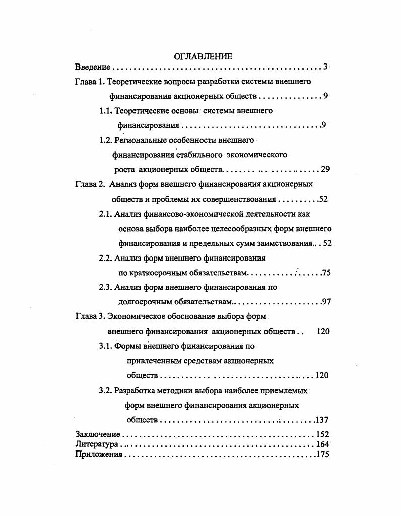 "Глава 1. Теоретические вопросы разработки системы внешнего