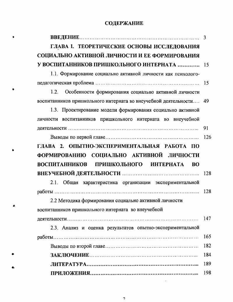 "1.1. Формирование социально активной личности как психологопедагогическая проблема 