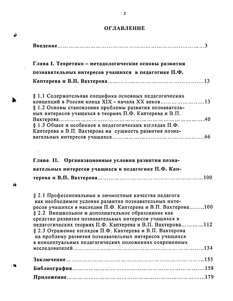 " 1.1 Содержательная специфика основных педагогических