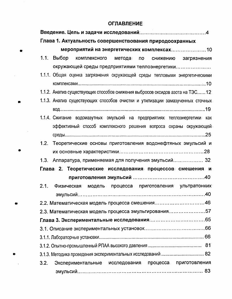 "Введение. Цель и задачи исследований
