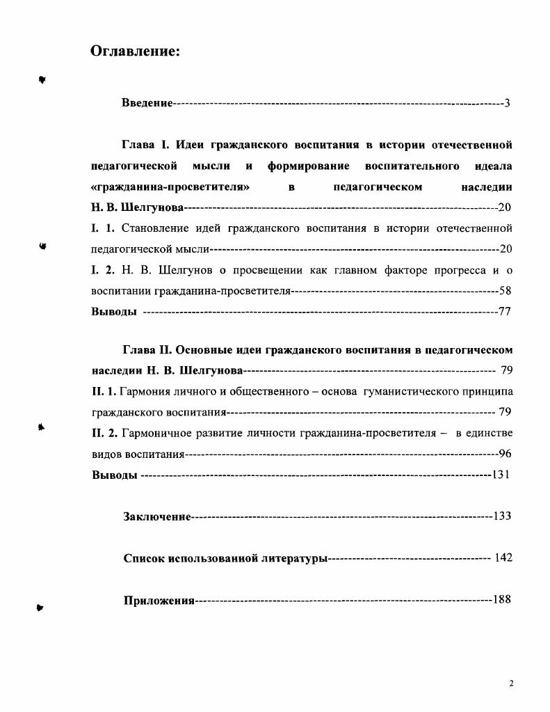 "I. 2. Н. В. Шелгунов о просвещении как главном факторе прогресса и о