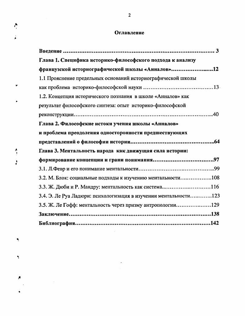 "1.1 Прояснение предельных оснований историографической школы