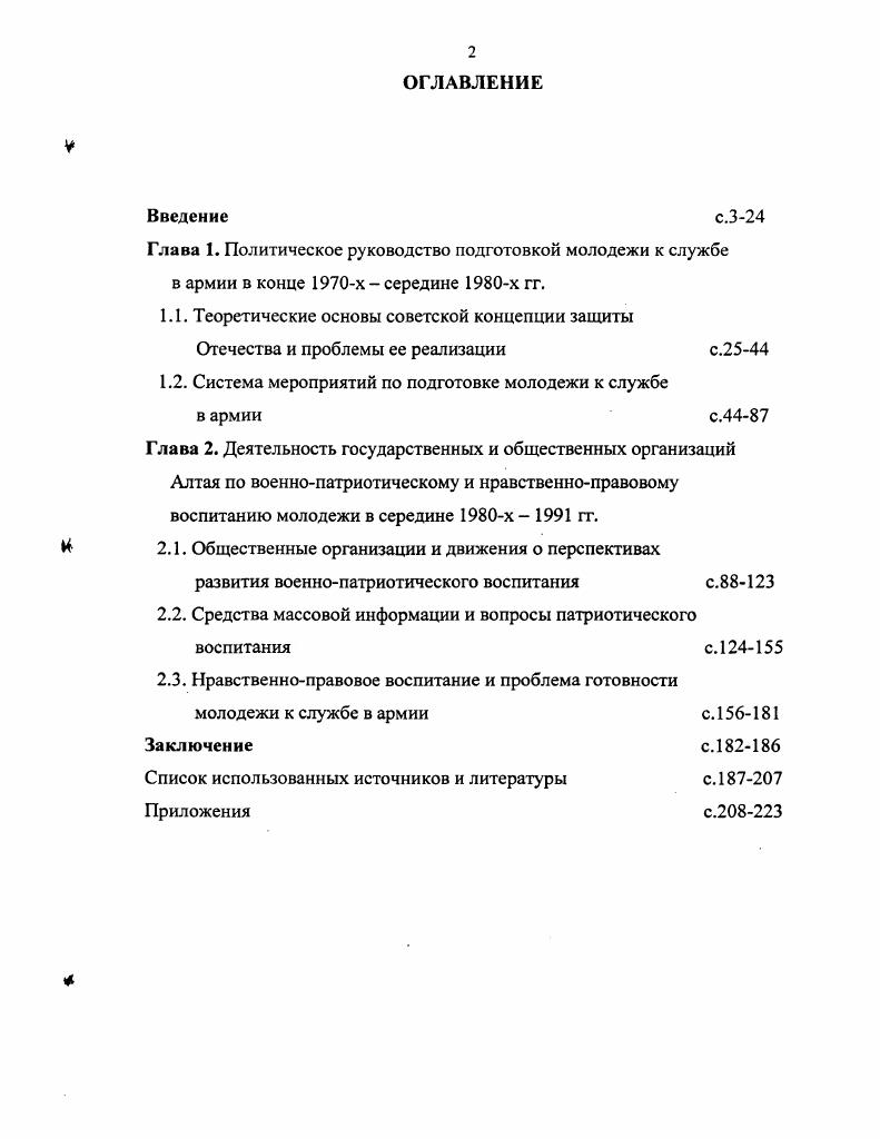 "1.1. Теоретические основы советской концепции защиты