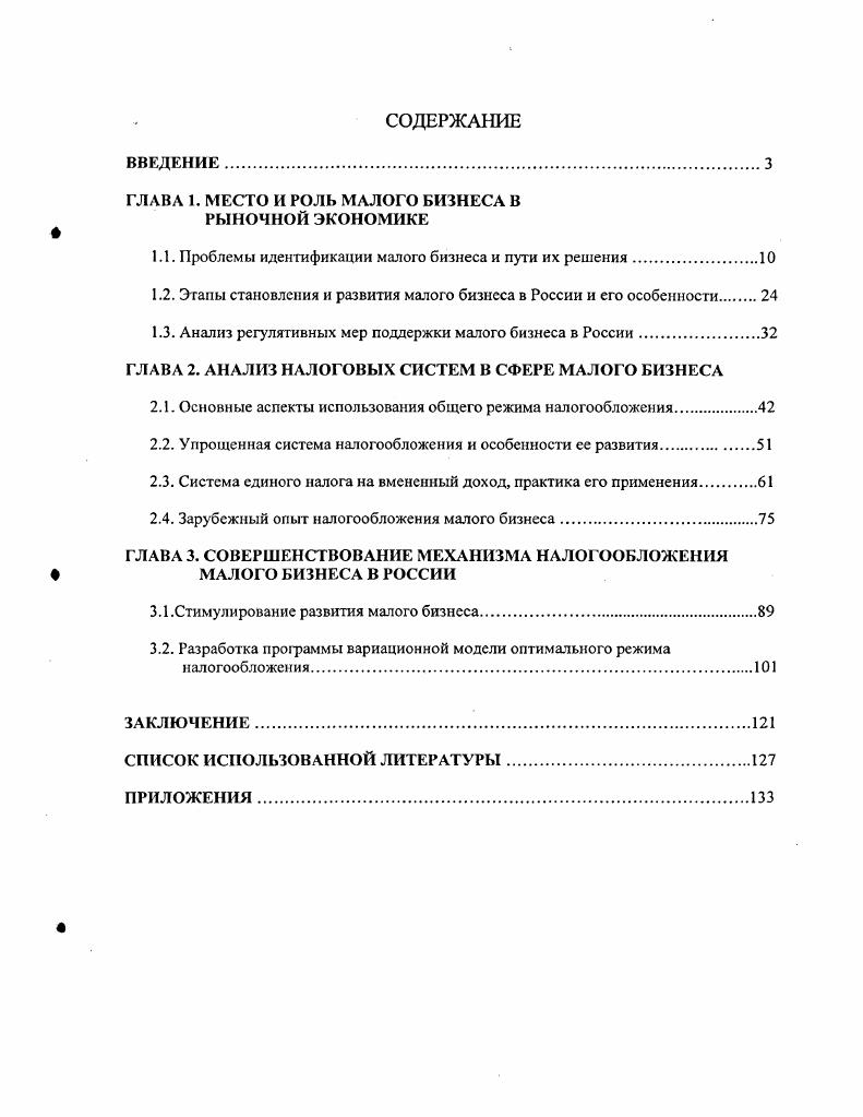 "ГЛАВА 1. МЕСТО И РОЛЬ МАЛОГО БИЗНЕСА В РЫНОЧНОЙ ЭКОНОМИКЕ