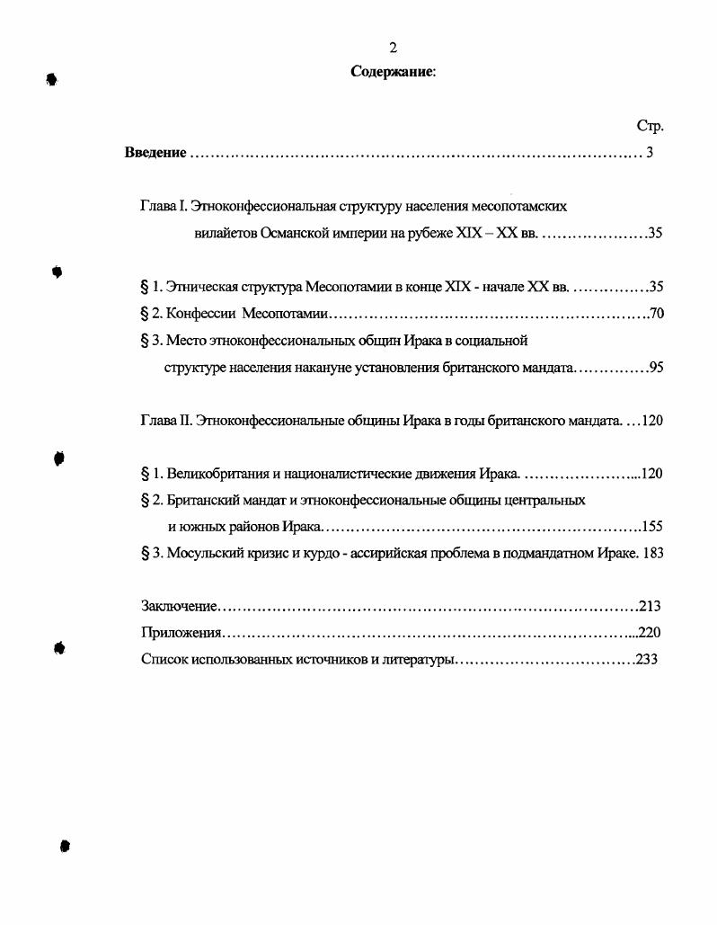 "Глава I. Эгноконфессиональная структуру населения месопотамских