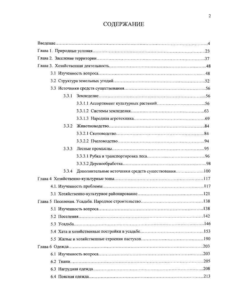 "Глава 3. Хозяйственная деятельность