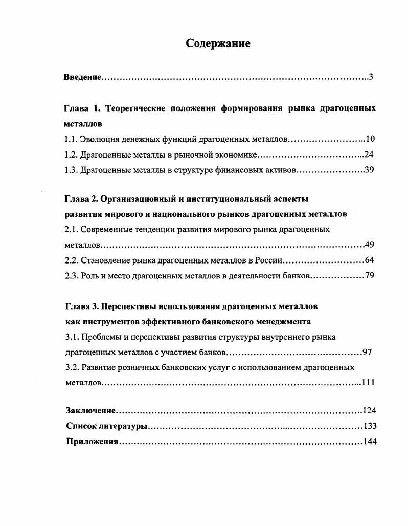 "Глава 1. Теоретические положения формирования рынка драгоценных металлов