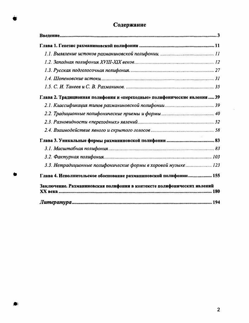 "Глава 1. Генезис рахманиновской полифонии 