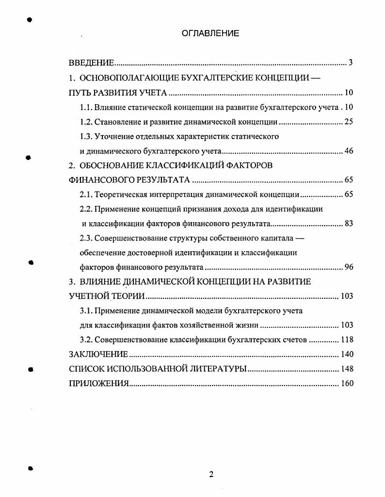 "1. ОСНОВОПОЛАГАЮЩИЕ БУХГАЛТЕРСКИЕ КОНЦЕПЦИИ 