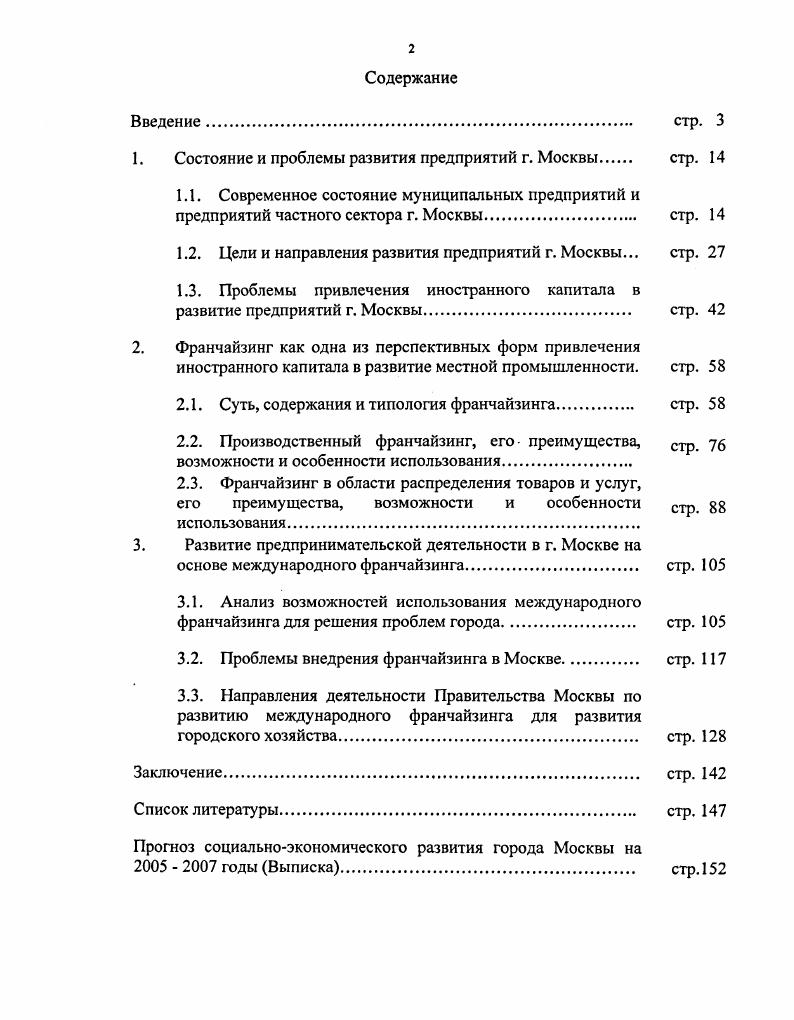"1. Состояние и проблемы развития предприятий г. Москвы стр. 