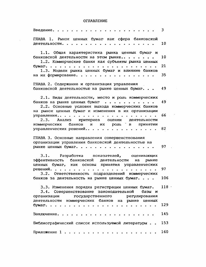 "ГЛАВА 1. Рынок ценных бумаг как сфера банковской деятельности 