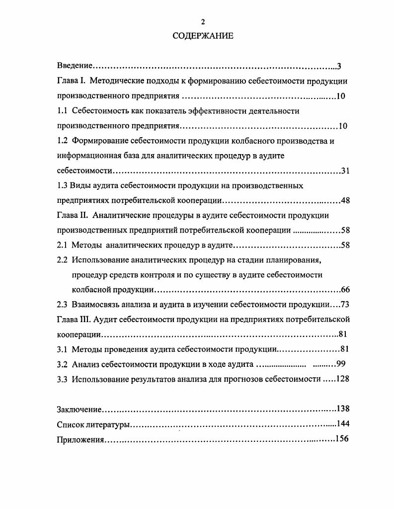 "1.3 Виды аудита себестоимости продукции на производственных