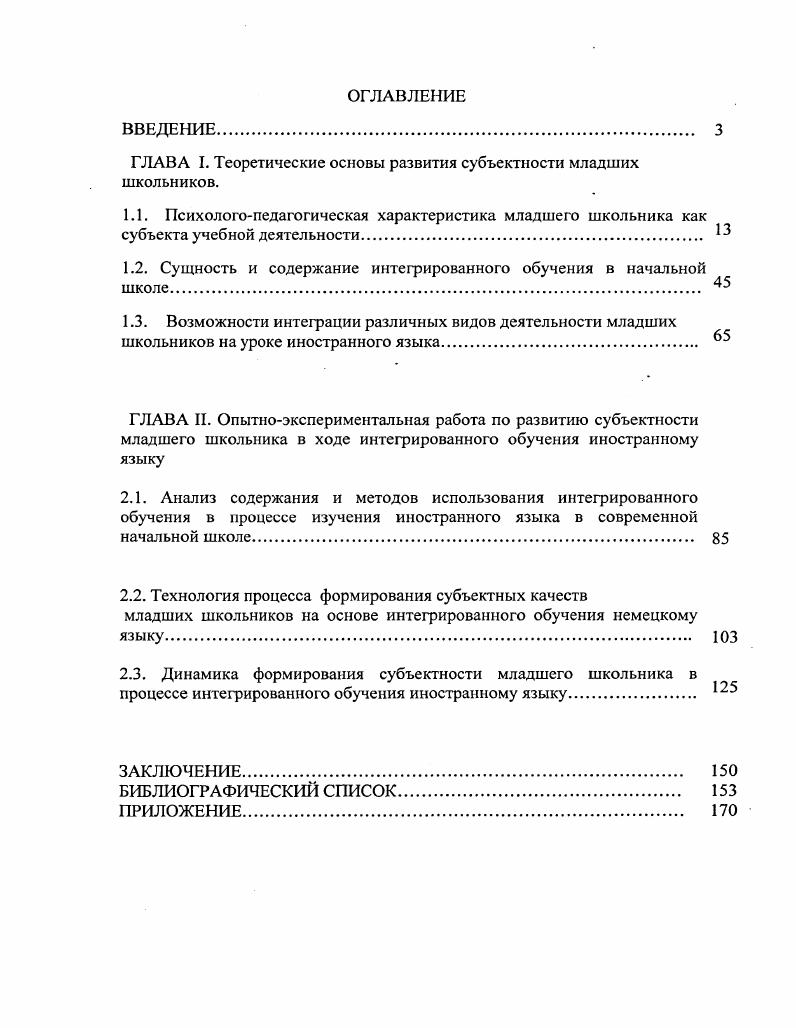 "1.2. Сущность и содержание интегрированного обучения в начальной школе. 