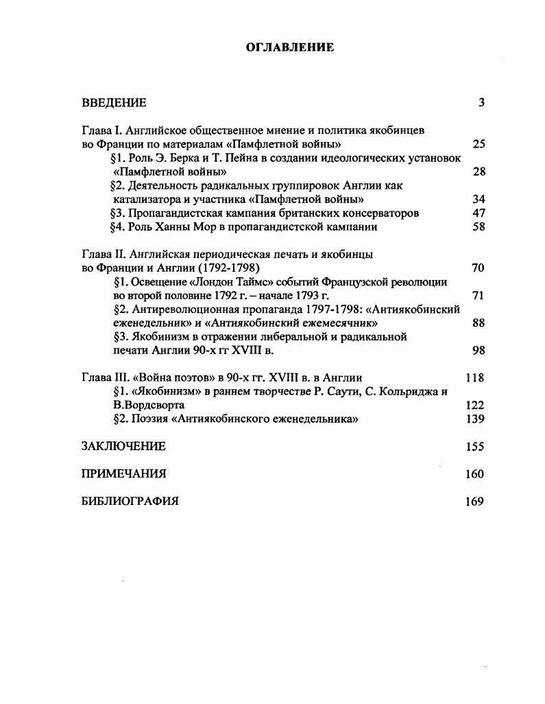 "1. Роль Э. Берка и Т. Пейна в создании идеологических установок Памфлетной войны 