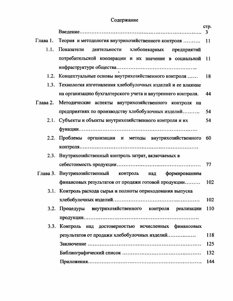 "Глава 1. Теория и методология внутрихозяйственного контроля 