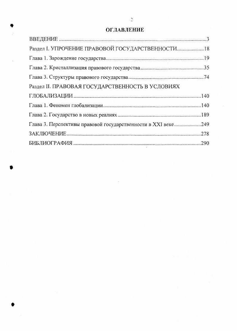 "Раздел I. УПРОЧЕНИЕ ПРАВОВОЙ ГОСУДАРСТВЕННОСТИ