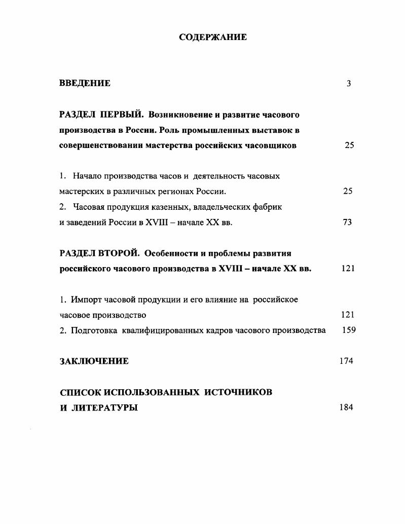 "1.1 Факторы управления кислотным и основным гидролизом в водноорганических средах 