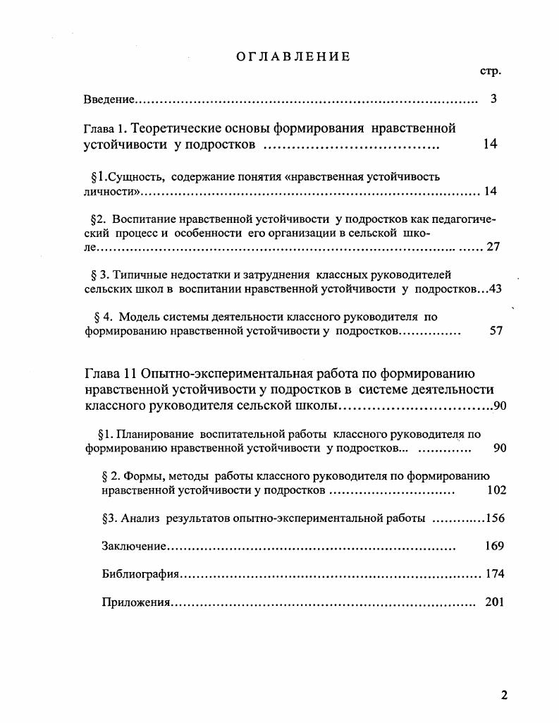 "Глава 1. Теоретические основы формирования нравственной устойчивости у подростков 