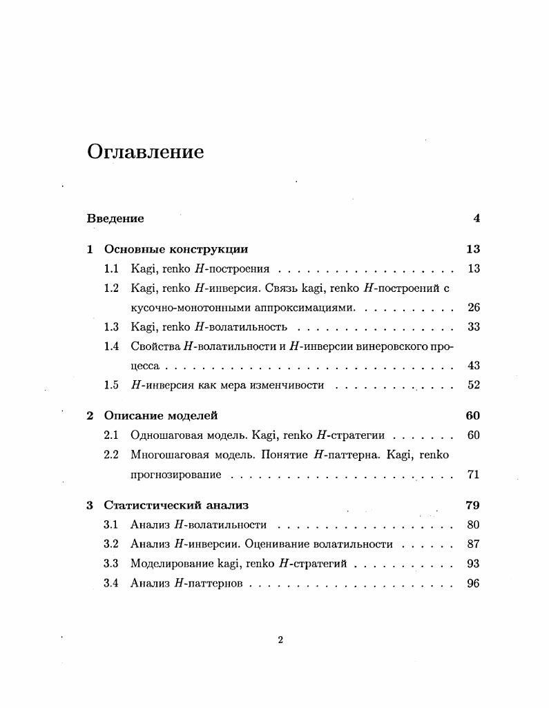 "1.2 Кщ, гспко Яинверсия. Связь i, гепко Япостроений с
