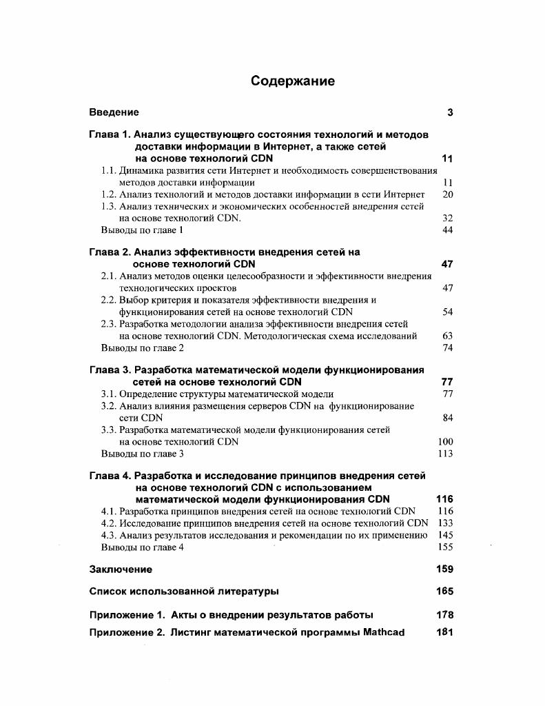"1.2. Анализ технологий и методов доставки информации в сети Интернет 