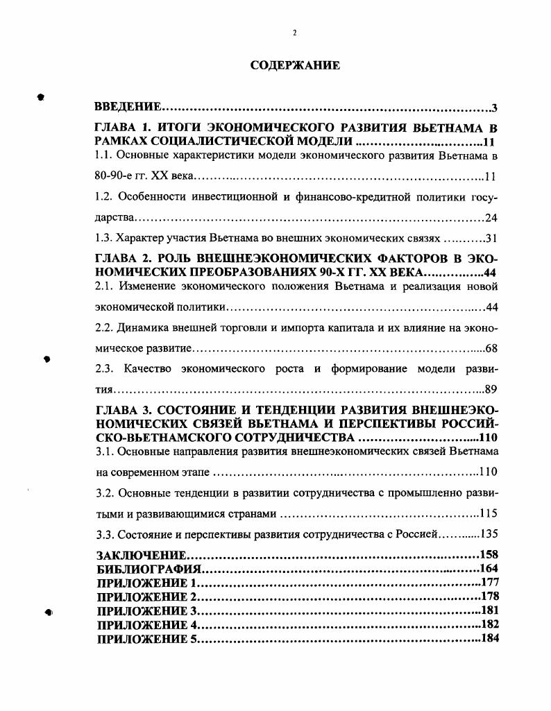 "ГЛАВА 1. ИТОГИ ЭКОНОМИЧЕСКОГО РАЗВИТИЯ ВЬЕТНАМА В РАМКАХ СОЦИАЛИСТИЧЕСКОЙ МОДЕЛИ