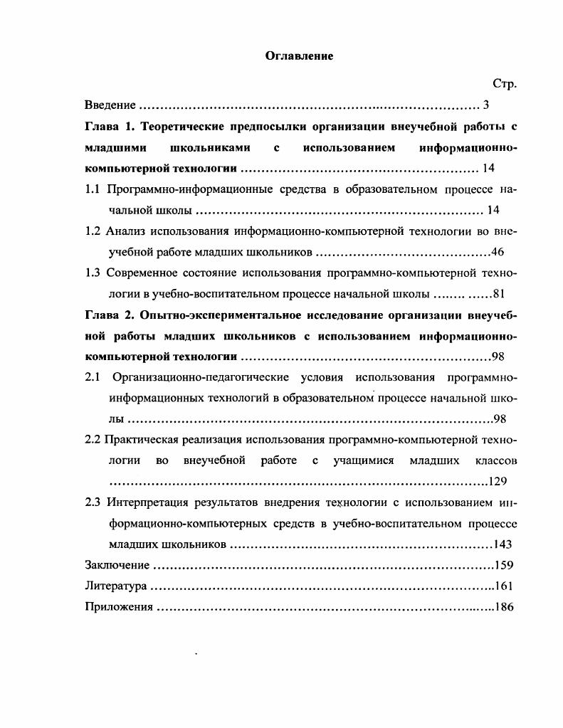 "1.1 Программноинформационные средства в образовательном процессе начальной школы