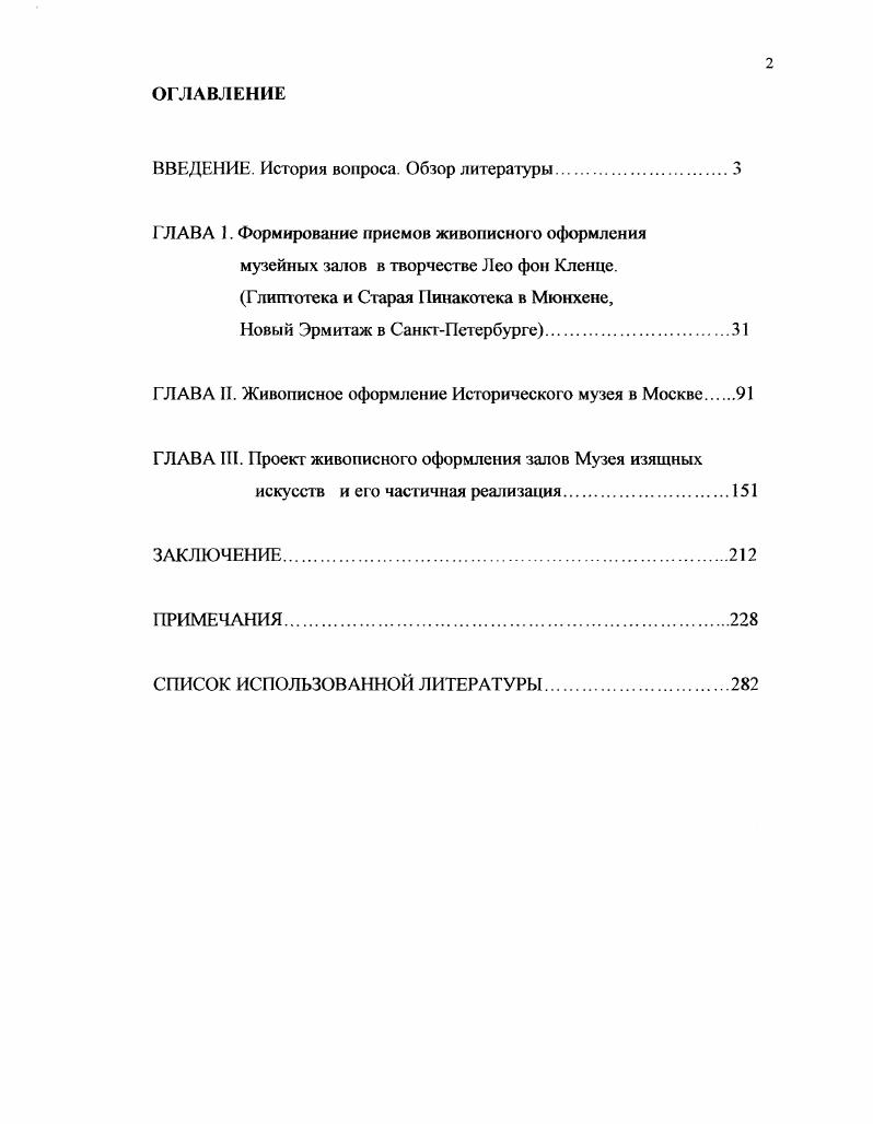 "ВВЕДЕНИЕ. История вопроса. Обзор литературы.