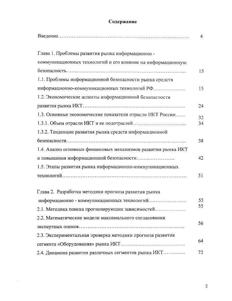 "1.2. Экономические аспекты информационной безопасности