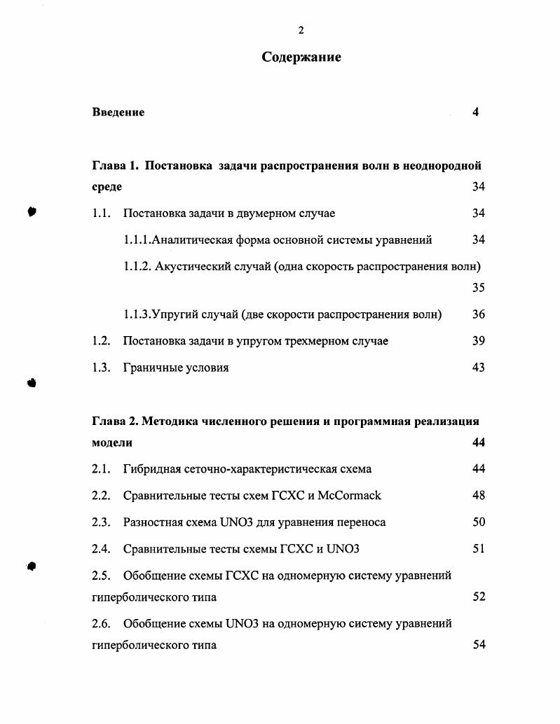 "Глава 2. Методика численного решения и программная реализация