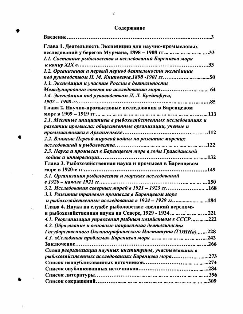 "1.1. Состояние рыболовства и исследований Баренцева моря