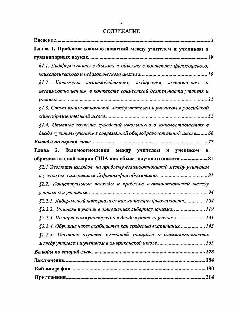 "1.1. Дифференциация субъекта и объекта в контексте философского,