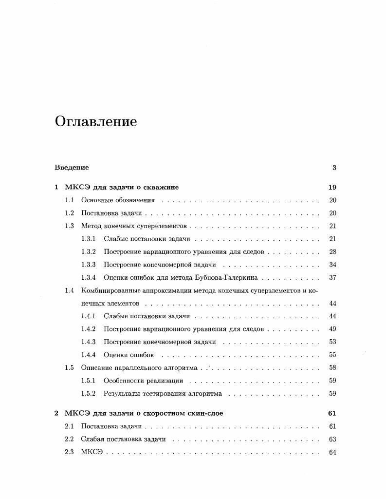 "1.3 Метод конечных суперэлементов. 