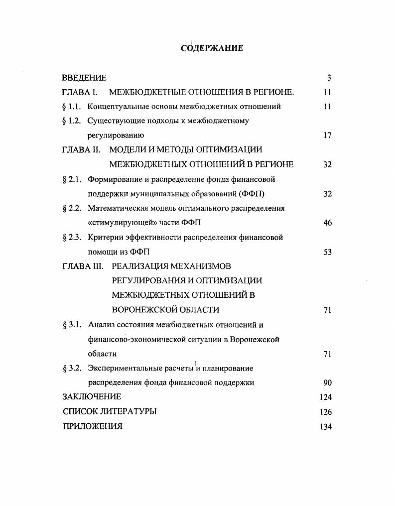 "финансовоэкономической ситуации в Воронежской области