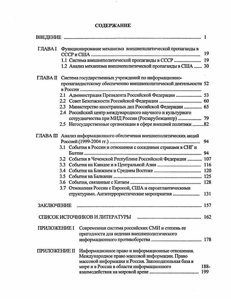 "1.1 Система внешнеполитической пропаганды в СССР 