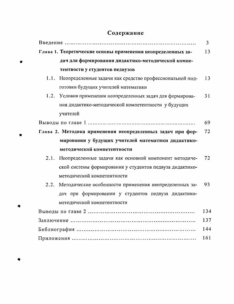 "1.1. Неопределенные задачи как средство профессиональной под 