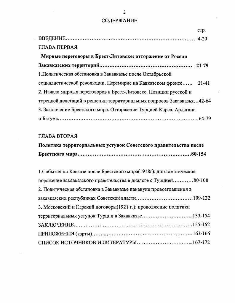 "Мирные переговоры в БрестЛитовске отторжение от России Закавказских территорий. 