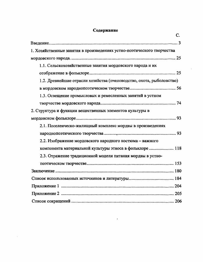 "1.1. Сельскохозяйственные занятия мордовского народа и их отображение в фольклоре