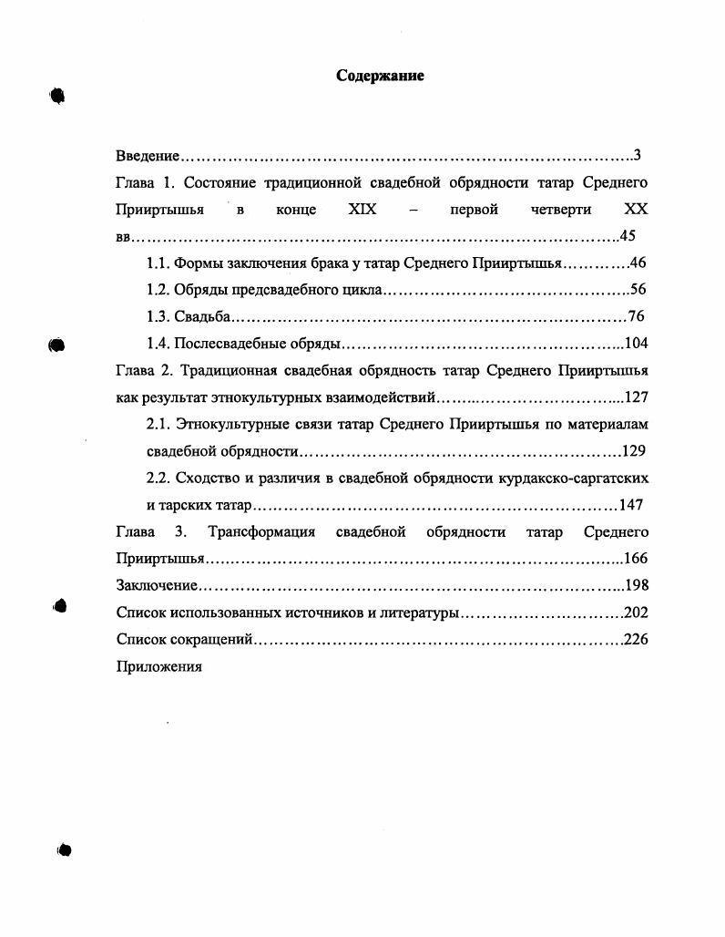 "1.1. Формы заключения брака у татар Среднего Прииртышья