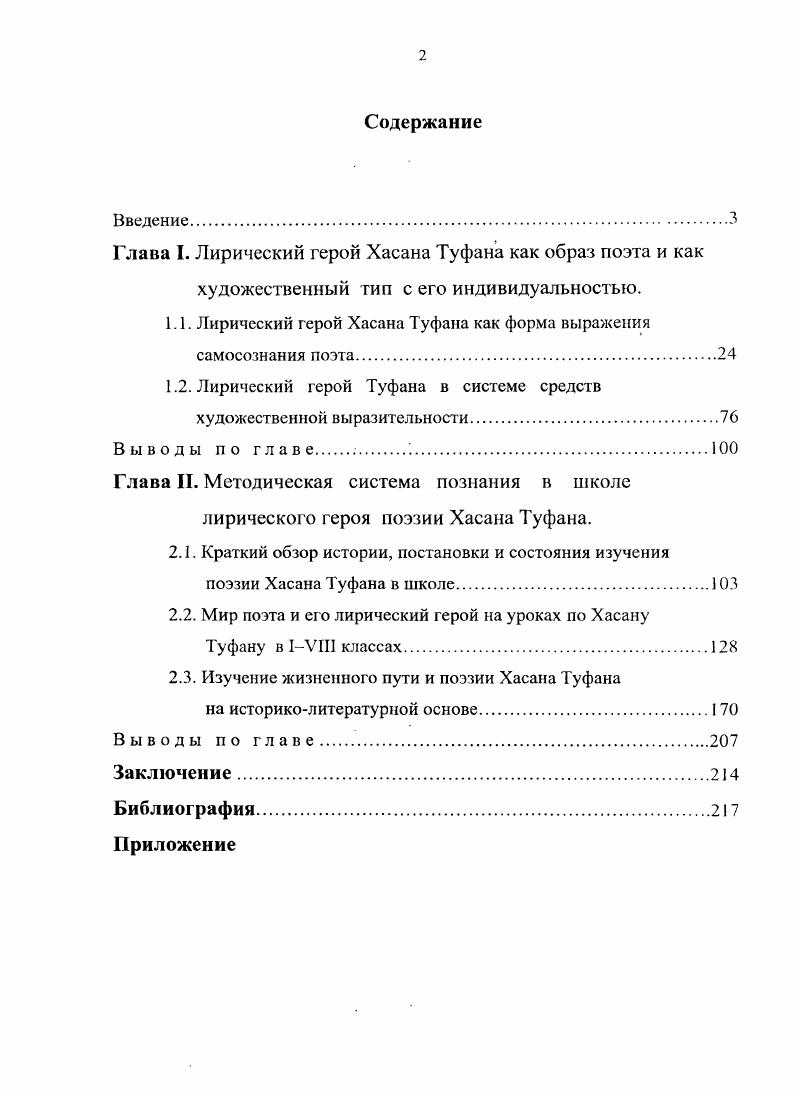 "1.1. Лирический герой Хасана Туфана как форма выражения самосознания поэта