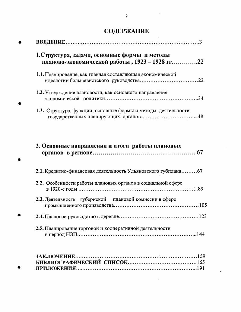 "1.Структура, задачи, основные формы и методы плановоэкономической работы ,  гг