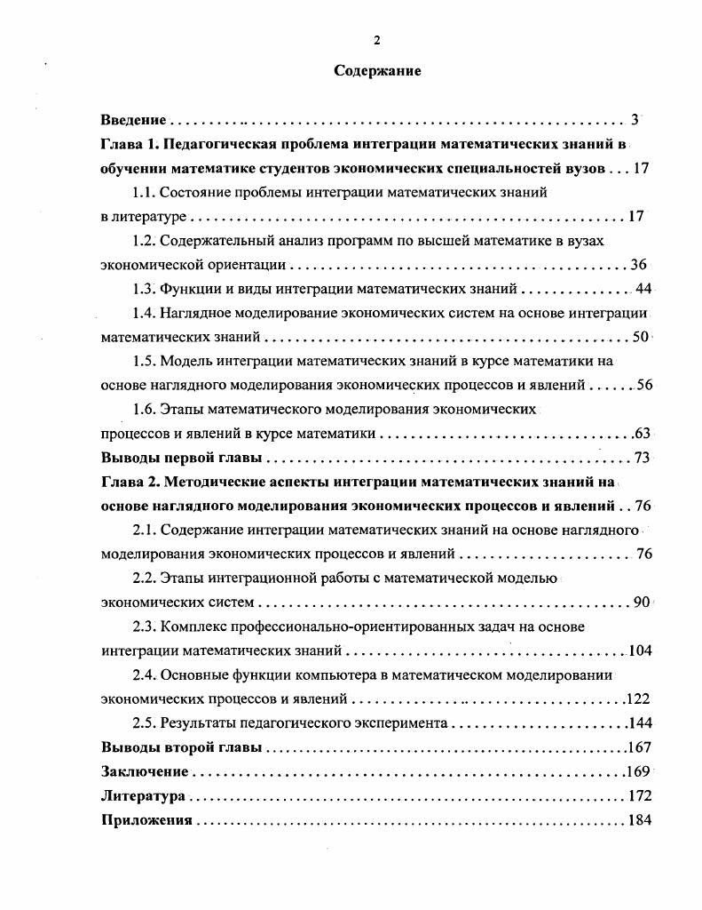 "1.1. Состояние проблемы интеграции математических знаний