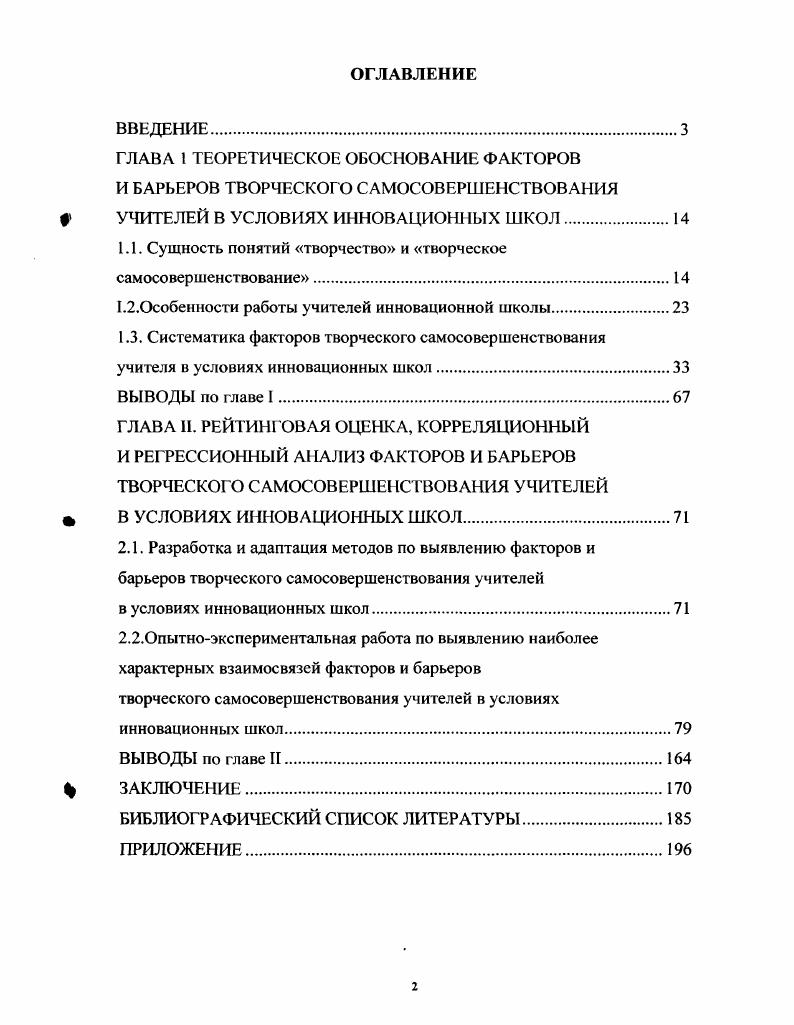 "1.1. Сущность понятий творчество и творческое